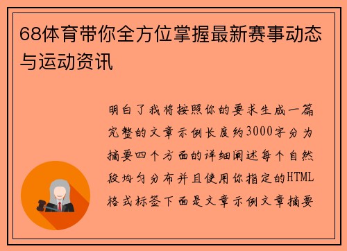 68体育带你全方位掌握最新赛事动态与运动资讯 68体育带你全方位掌握最新赛事动态与运动资讯