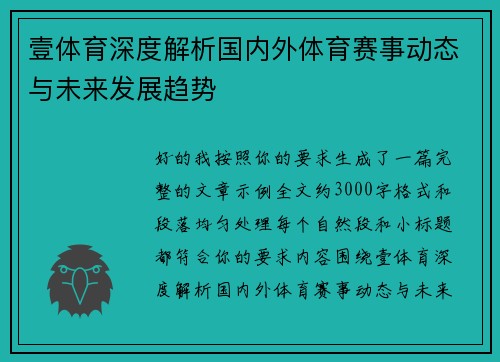壹体育深度解析国内外体育赛事动态与未来发展趋势 壹体育深度解析国内外体育赛事动态与未来发展趋势