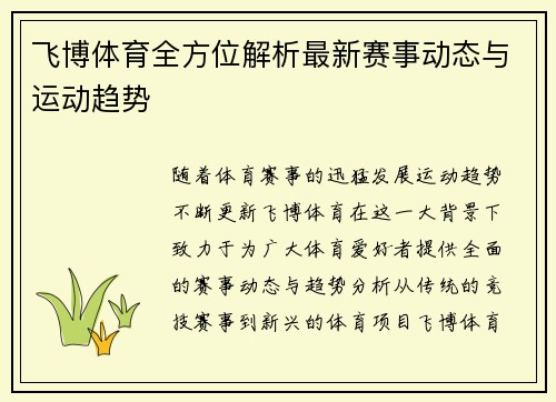 飞博体育全方位解析最新赛事动态与运动趋势