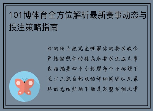 101博体育全方位解析最新赛事动态与投注策略指南