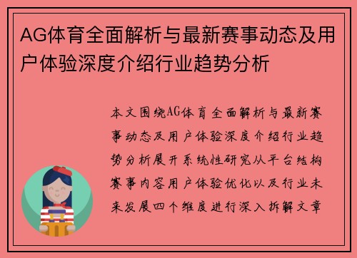 AG体育全面解析与最新赛事动态及用户体验深度介绍行业趋势分析
