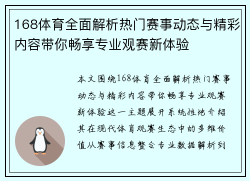 168体育全面解析热门赛事动态与精彩内容带你畅享专业观赛新体验 168体育全面解析热门赛事动态与精彩内容带你畅享专业观赛新体验